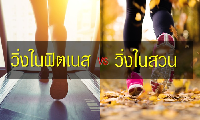 āļ§āļīāđāļāđāļāļāļīāļāđāļāļŠ VS āļ§āļīāđāļāđāļāļŠāļ§āļ āđāļāļāđāļŦāļāļāļĩāļāļ§āđāļēāļāļąāļ