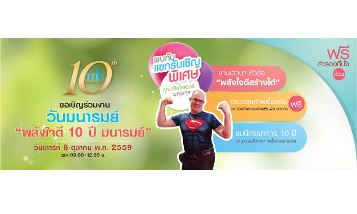 "พลังใจดีสร้างได้"