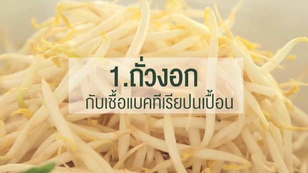 bean-sprouts