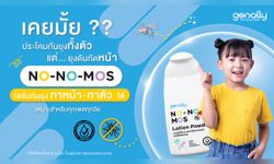 รู้จัก 'No No Mos' โลชั่นกันยุงทาหน้าได้ ผู้ใหญ่ใช้ได้ เด็กใช้ดี