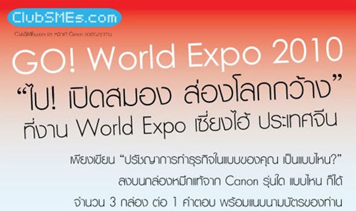 GO! World Expo 2010