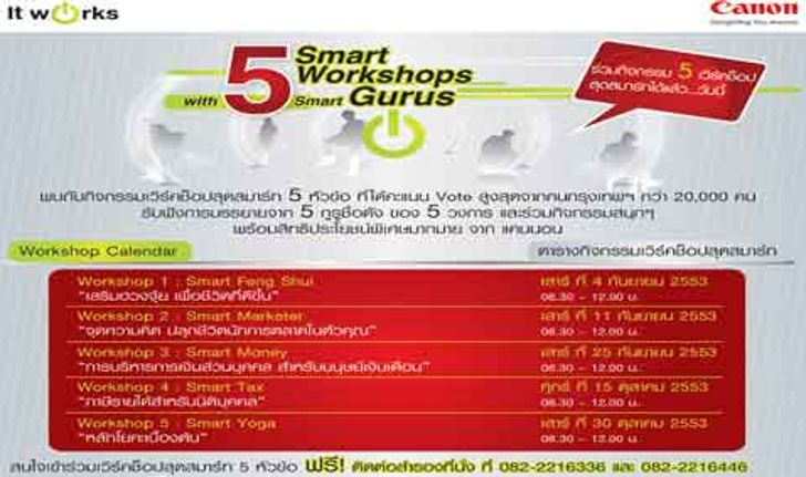 Canon 5 Smart Workshop with 5 Smart Guru