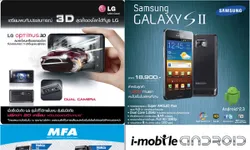 มาแล้วสดๆ ร้อนๆ!! โปรโมชั่นภายในงาน Thailand Mobile Expo 2011 Hi-End