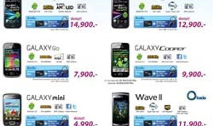 ของดีราคาถูก! ที่สุดของโปรโมชั่นThailand Mobile Expo2011