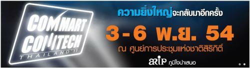 เลื่อนจัดแล้ว Commart Comtech Thailand 2011