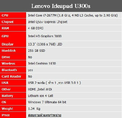 Review- Lenovo Ideapad U300s [สุดบางเบาหรูหรา]