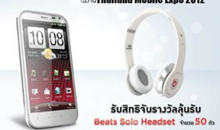Thailand Mobile Expo 2012 : ราคามือถือจากค่าย HTC