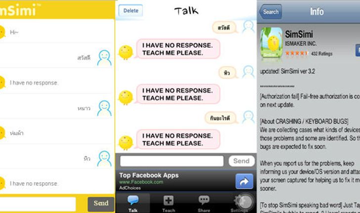 SimSimi ลืมภาษาไทยไปแล้ว