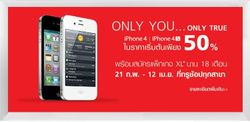 ด่วน!! TrueMove H ลดราคา iPhone4S ลด 50%