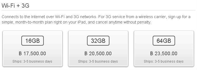 ประกาศลดราคา iPad 2  เริ่มต้นที่ 13,500 บาท