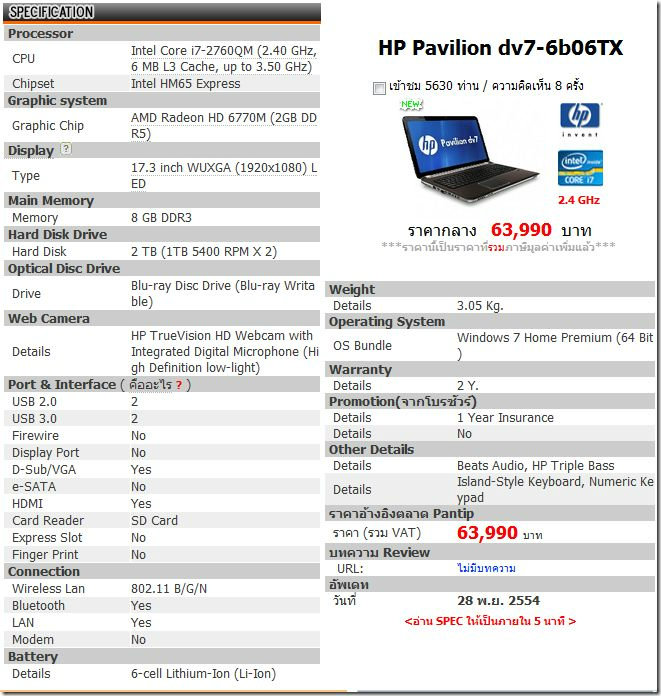 HP Pavilion DV7-6b06TX [โน้ตบุ๊กที่มาพร้อมพลังแห่ง Beats]