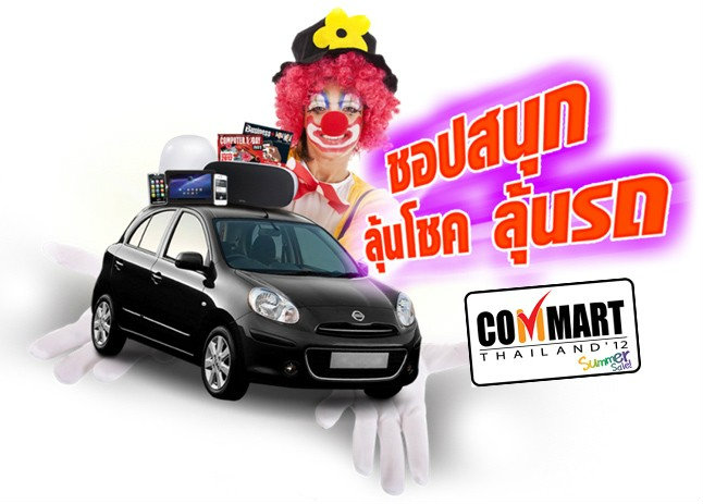 โปรโมชั่นล่าสุดในงาน Commart Thailand 2012 