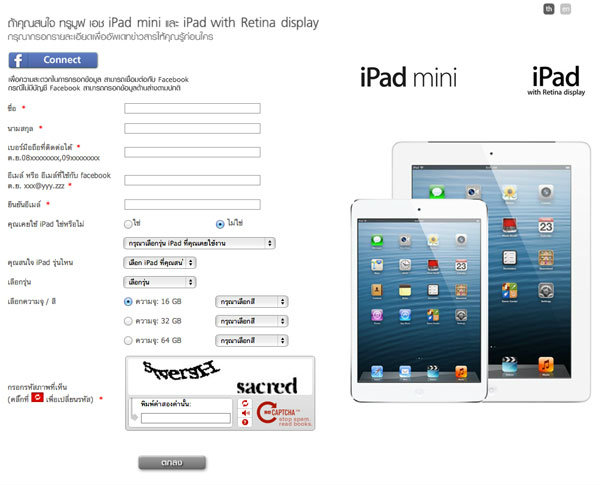 iPad mini (ไอแพด มินิ)