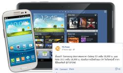 ด่วน!! Samsung ลดราคา Galaxy S3 และ Note 10.1 ลงแล้ว