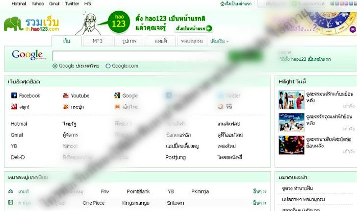 ไม่อยากตั้ง  th.hao123.com เป็นบุ๊คมาร์ค ลบออกได้!!