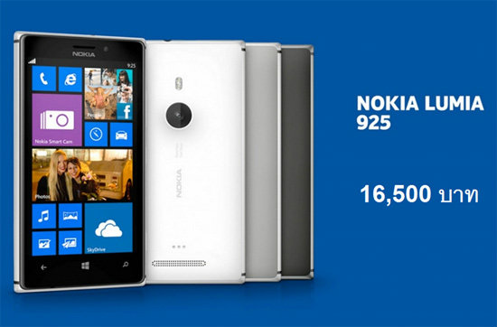 Nokia Lumia 925