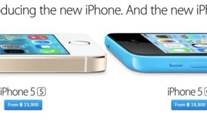 อัพเดทราคา iPhone 5S ใหม่ล่าสุด [24-ต.ค.-56]