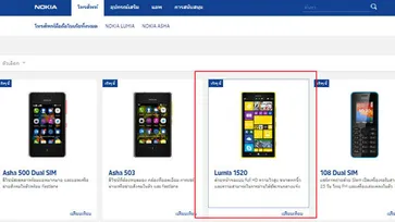 Nokia Lumia 1520 โผล่ไทยแล้ว!!