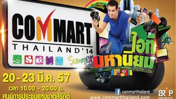 อัพเดทโบรชัวร์โปรโมชั่นราคาโน้ตบุ๊คในงาน Commart 2014