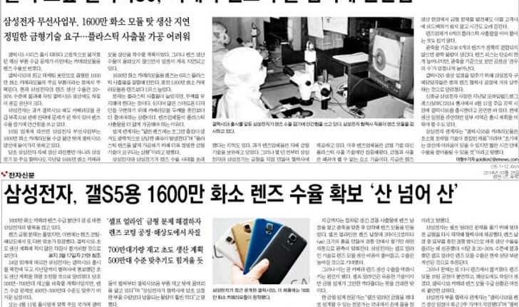 Samsung สุดโหด! ยื่นฟ้องสื่อเกาหลี ฐานปล่อยข่าวลบ Galaxy S5