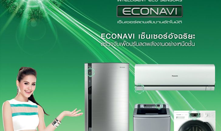 Panasonic Intelligent Eco Sensors "ECONAVI" เซ็นเซอร์ลดพลังงานอัตโนมัติ