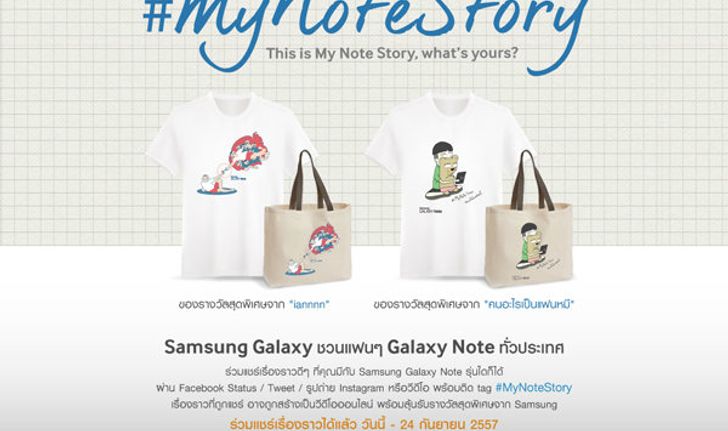 4 เรื่องราว #MyNoteStoryสุดประทับใจที่คุณไม่ควรพลาดจัดอันดับโดย