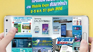 มาแล้ว!! โบรชัวร์งาน Thailand Mobile Expo 2014