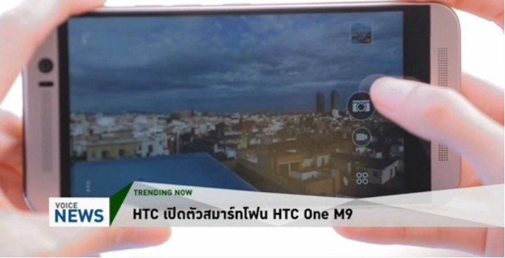 สัมผัส HTC One M9 ที่บาร์เซโลน่า