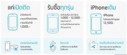 เทศกาลเครื่องเก่า(ทุกรุ่นทุกค่าย)มาแลกเครื่องใหม่มาแล้ว