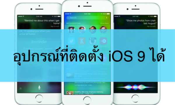 iOS9