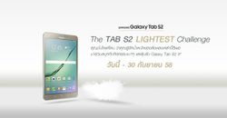 มาร่วมสนุกกิจกรรมเบาๆ และลุ้นรับ Galaxy Tab S2 8”