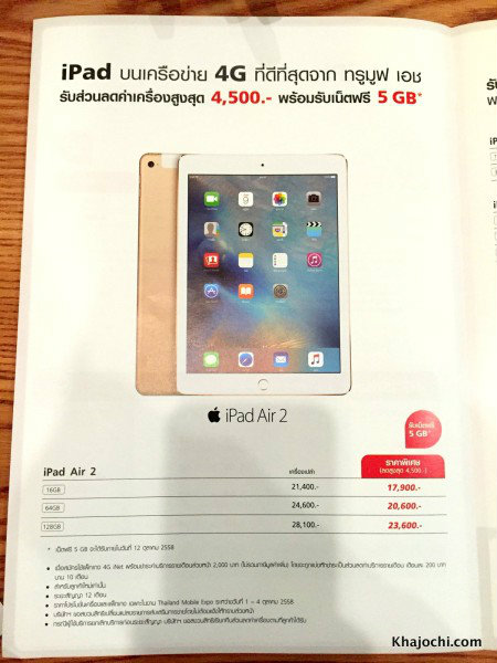 macthai-thailand-mobile-expo-promotion-truemove-h-ais-dtac-iphone-ipad-012