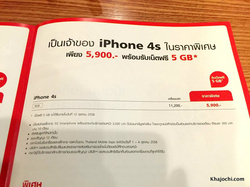 macthai-thailand-mobile-expo-promotion-truemove-h-ais-dtac-iphone-ipad-011