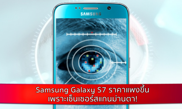 Galaxy S7 Iris Scan