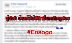 รู้ยัง!! ร้านค้าไม่มีสิทธิ์ยกเลิกคูปอง(Ensogo)