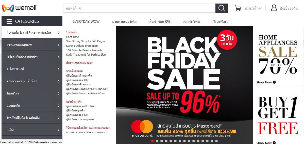 Black Friday ที่ Wemall 