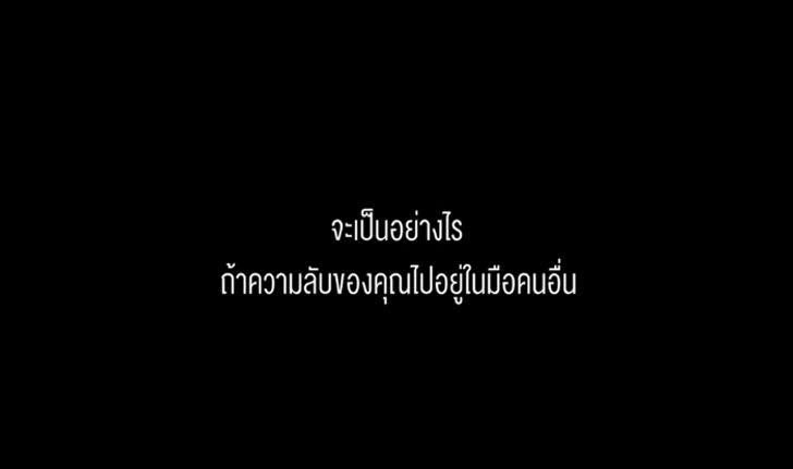 ความลับจะเป็นความลับและโทรศัพท์เก็บให้คุณได้!