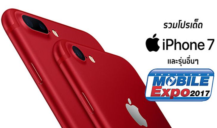 รวมโปรโมชัน iPhone 7, 7 Plus และรุ่นอื่นๆ จาก AIS, Truemove H และ dtac [TME 2017]