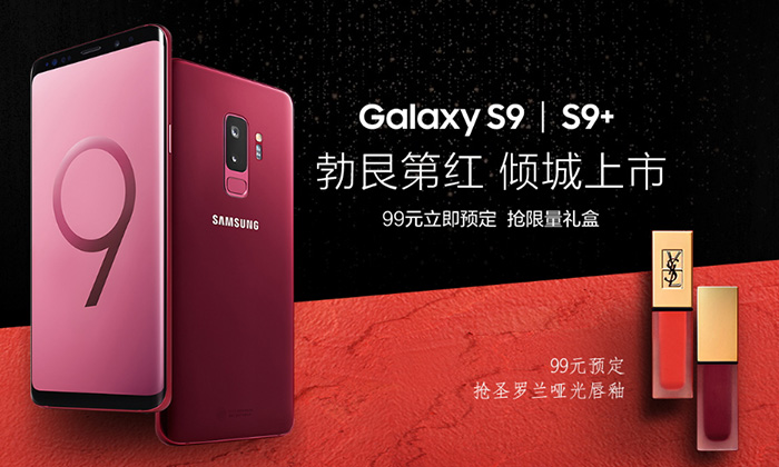 Samsung เพิ่มสี สีแดง Burgundy red ให้กับ Galaxy S9 ในประเทศจีน