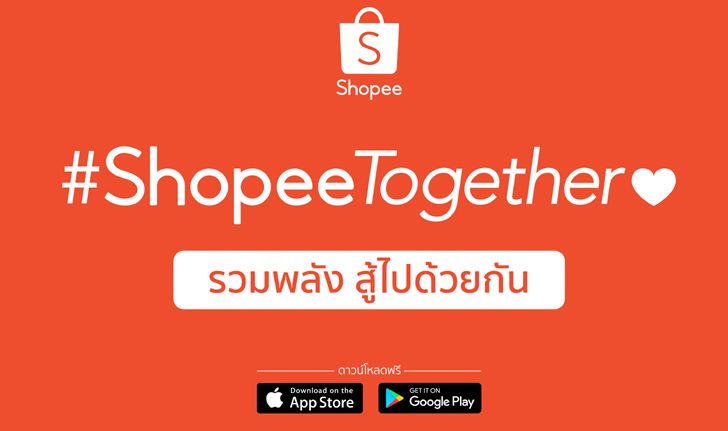 ช้อปปี้ เปิดตัว #ShopeeTogether โครงการพิเศษเพื่อคนไทยร่วมกันฝ่าสถานการณ์โควิด-19