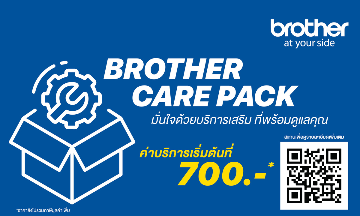 Brother เปิดตัวบริการ Brother Care Pack เสริมความมั่นใจในบริการหลังการขายมากขึ้น 
