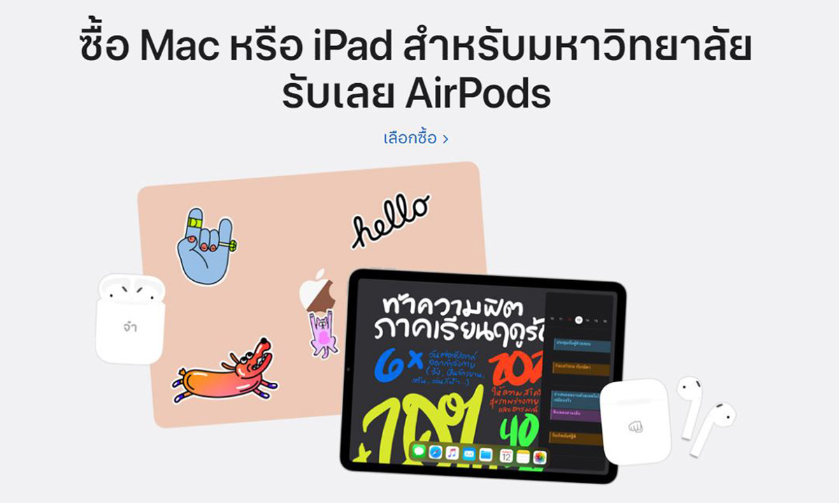 Apple เผยโปรโมชั่นซื้อ Mac หรือ iPad สำหรับนักศึกษารับฟรี AirPods เฉพาะนักศึกษารวมถึงในประเทศไทย