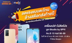 COMMART "Game On"ลดแรงแบบตะโกน ล้างสต็อกส่งท้ายปี 2022