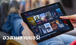 สายแชร์เตรียมบ้านแตก! Netflix เตรียมหยุดบัญชีที่แชร์รหัสผ่าน