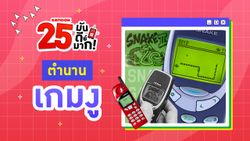 25 ปีผ่าน ย้อนตำนาน Nokia 5110 และการถือกำเนิด "เกมงู"