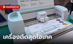 สัมผัสแรก Cricut (คริเค็ด) เครื่องตัดกระดาษสุดล้ำ ตัวช่วยงานสร้างสรรค์ ที่ของมันต้องมี