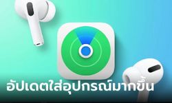 Apple ขยายให้ Find My สามารถเพิ่มรายการอุปกรณ์ติดตามตัวได้มากถึง 32 ชิ้น