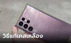 5 วิธีทำความสะอาดเคสมือถือ เปลี่ยนเคสเหลืองให้กลับมาใสปิ๊งเหมือนใหม่