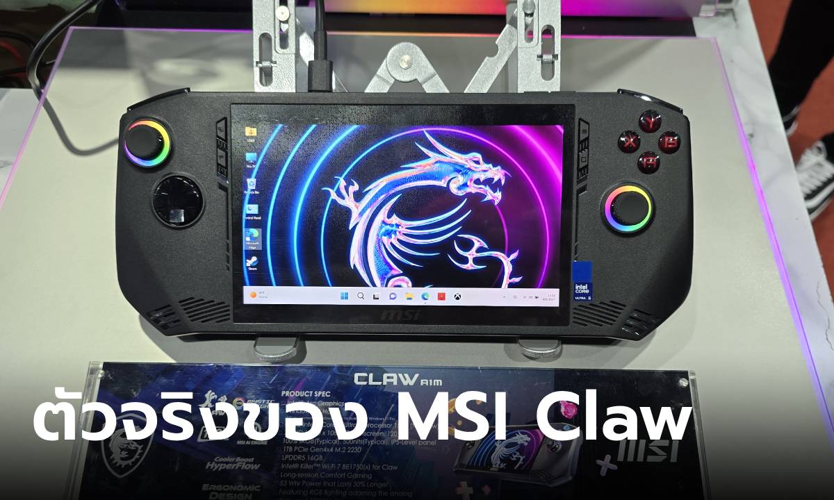 ดูเครื่องจริง MSI Claw เครื่องเล่นเกมใหม่พลัง Intel Core Ultra ขายในงาน Thailand Mobile Expo