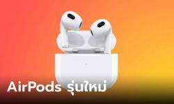 ลือ! AirPods 4 และ AirPods Max พอร์ต USB-C อาจจะเจอกันในปีนี้